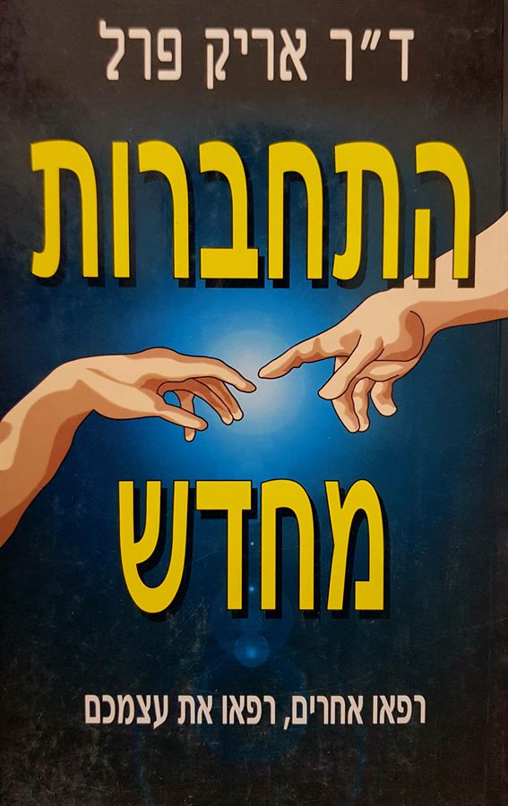 התחברות מחדש - יד שניה