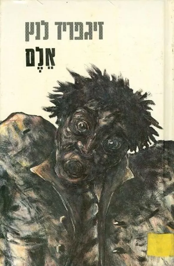 אלם - יד שניה