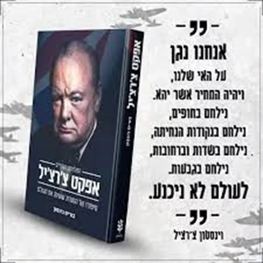 אפקט צרציל - יד שניה