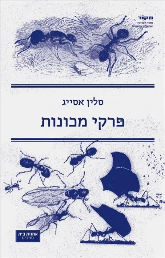 פרקי מכונות - יד שניה