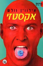 אקסטזי - יד שניה דני ספרים