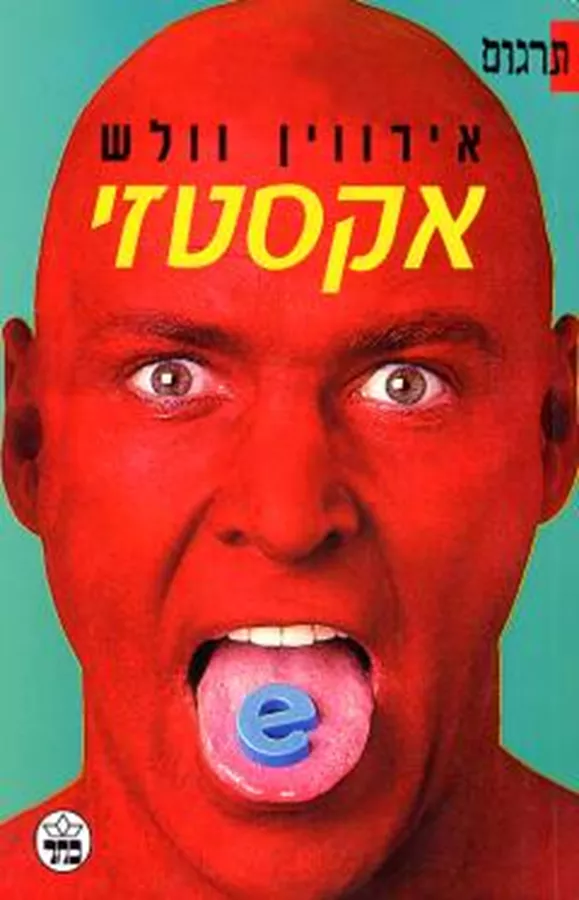 אקסטזי - יד שניה