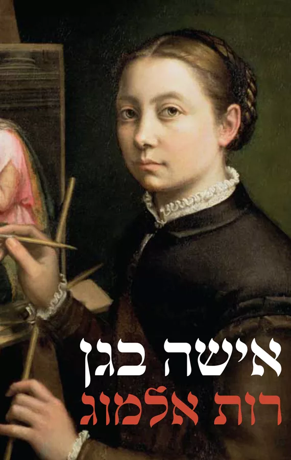 אישה בגן - יד שניה
