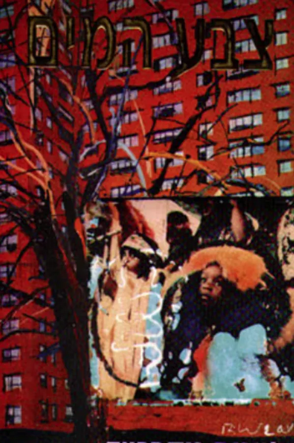 צבע המים - יד שניה