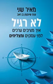 לא רגיל - מאיר שני דני ספרים