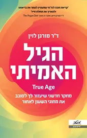 הגיל האמיתי דני ספרים
