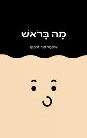 מה בראש דני ספרים
