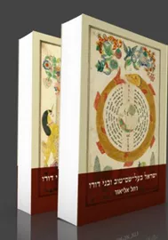 ישראל בעל-שם-טוב ובני דורו א+ב יד שניה דני ספרים