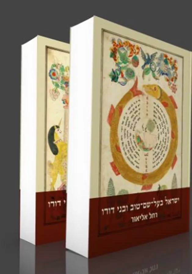 ישראל בעל-שם-טוב ובני דורו א+ב יד שניה