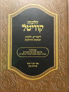 הלכות קוויטל