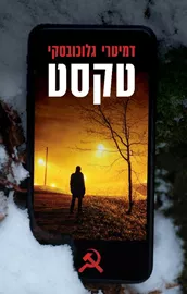 טקסט - יד שניה דני ספרים