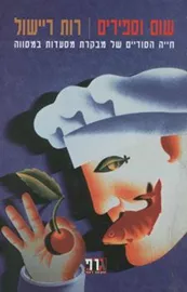 שום וספירים - יד שניה דני ספרים