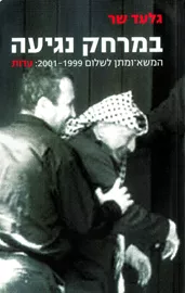 במרחק נגיעה - יד שניה דני ספרים