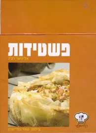 פשטידות - 66 מאפים מלוחים - יד שניה דני ספרים