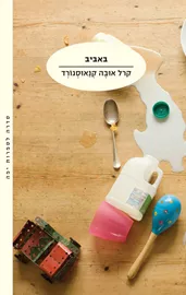 באביב דני ספרים