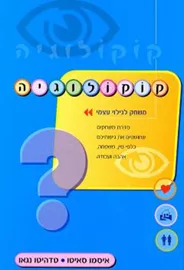 קוקולוגיה - יד שניה דני ספרים