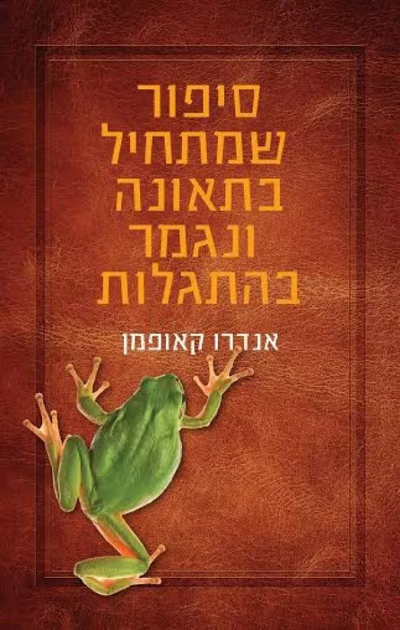 סיפור שמתחיל בתאונה ונגמר בהתגלות - יד שניה