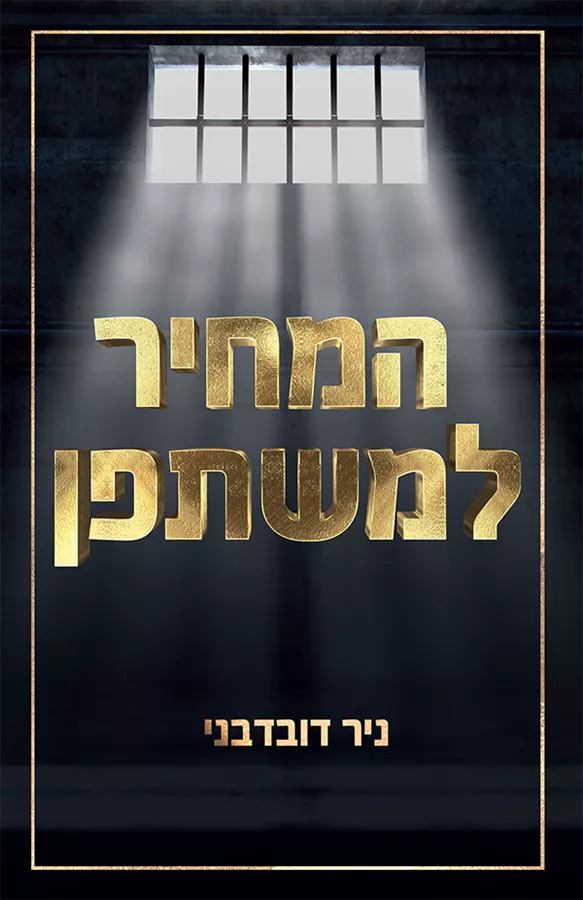 המחיר למשתפן - יד שניה