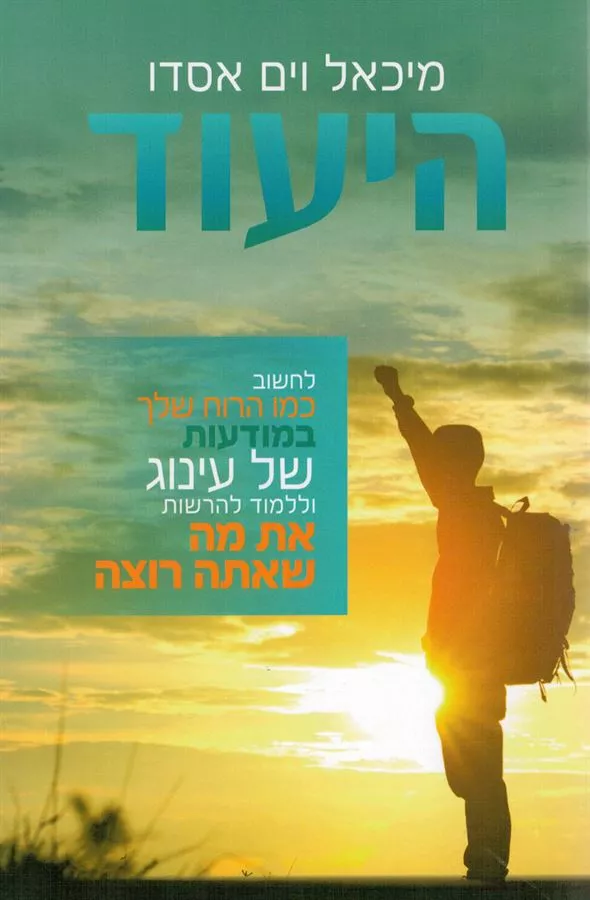 היעוד - יד שניה