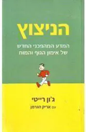 הניצוץ - יד שניה דני ספרים