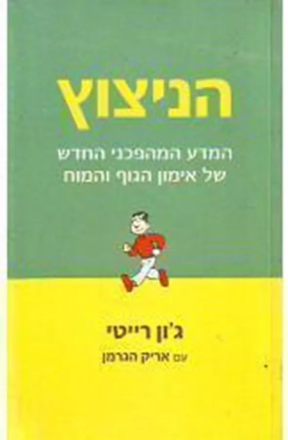 הניצוץ - יד שניה