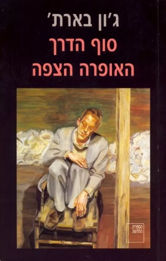 האופרה הצפה - יד שניה