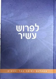 לפרוש עשיר - יד שניה דני ספרים