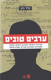 ערבים טובים - יד שניה דני ספרים