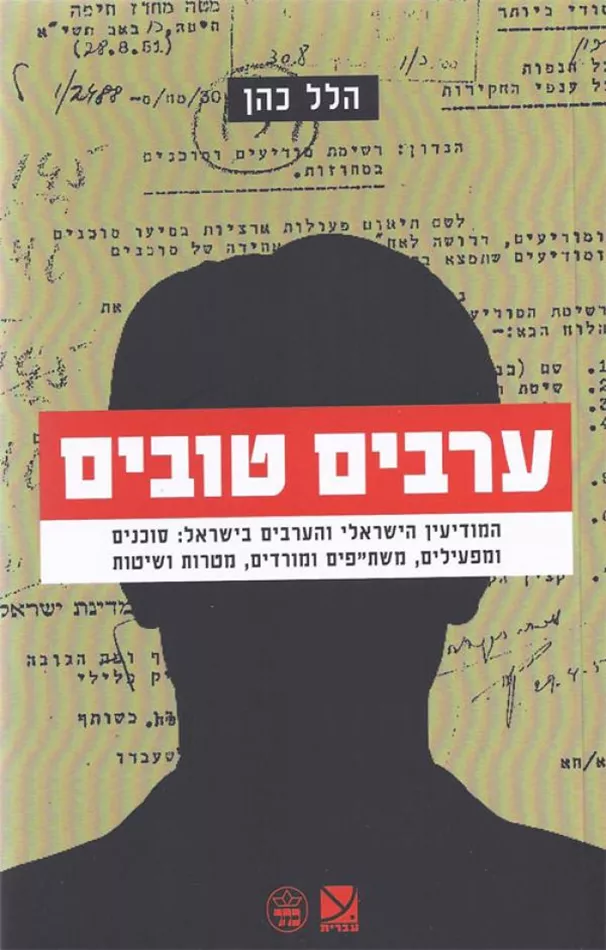 ערבים טובים - יד שניה