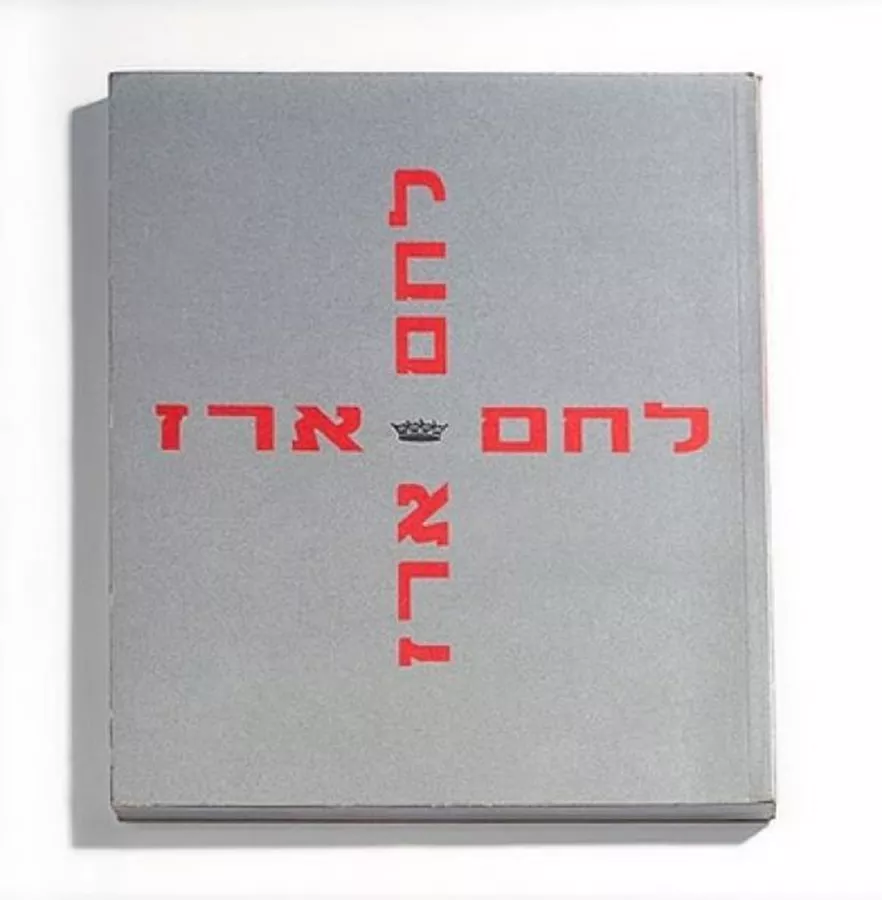 לחם ארז - יד שניה