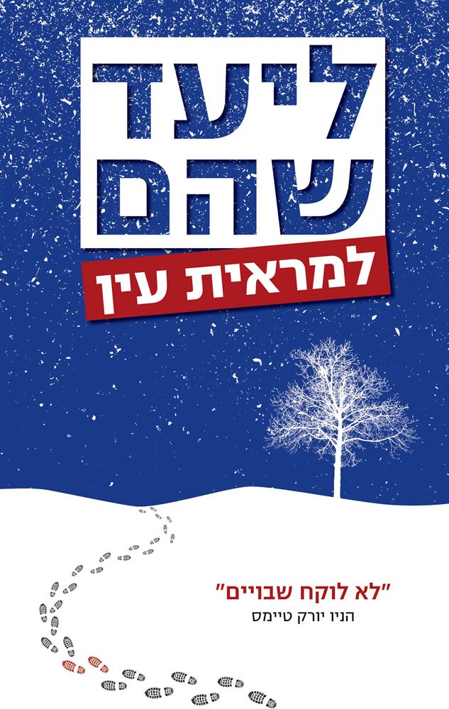למראית עין - ליעד שהם - יד שניה