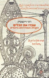שברו את הכלים - יד שניה דני ספרים
