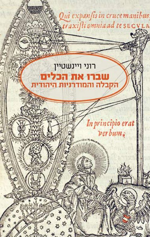 שברו את הכלים - יד שניה