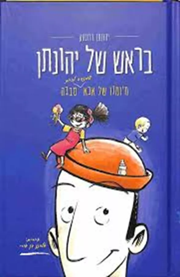 בראש של יהונתן - יד שניה