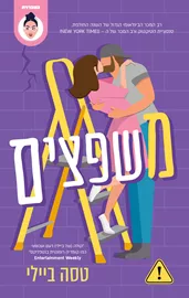 משפצים - יד שניה דני ספרים