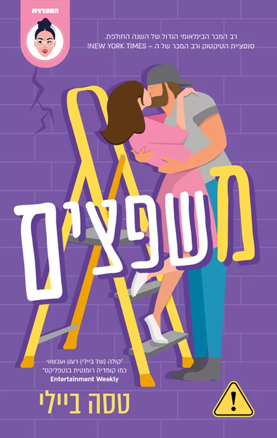 משפצים - יד שניה