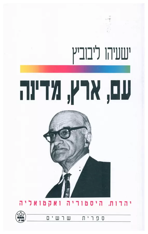 עם, ארץ, מדינה - יד שניה