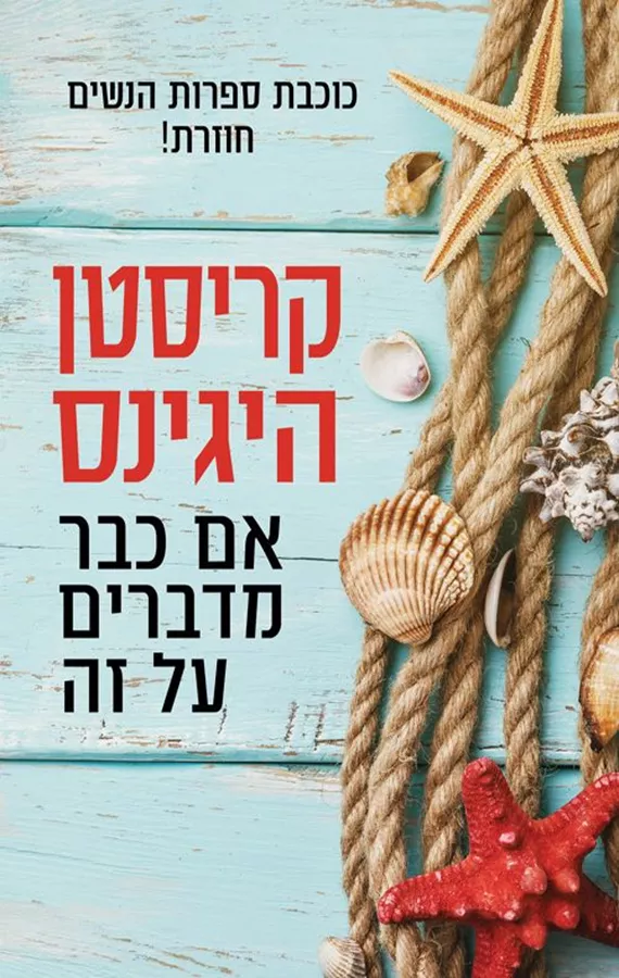 אם כבר מדברים על זה - יד שניה