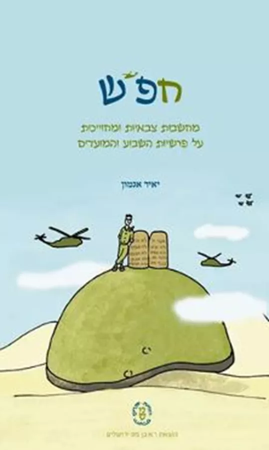 חפ