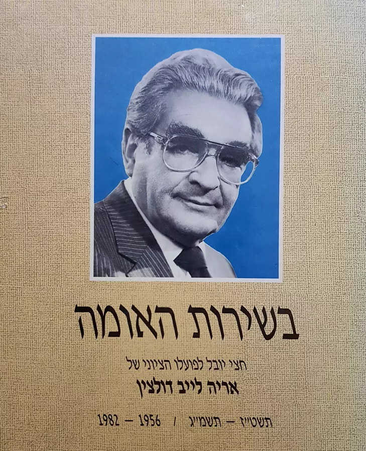 בשירות האומה - יד שניה