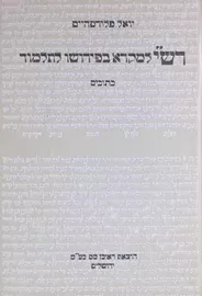 רש"י למקרא בפירושו לתלמוד - יד שניה דני ספרים