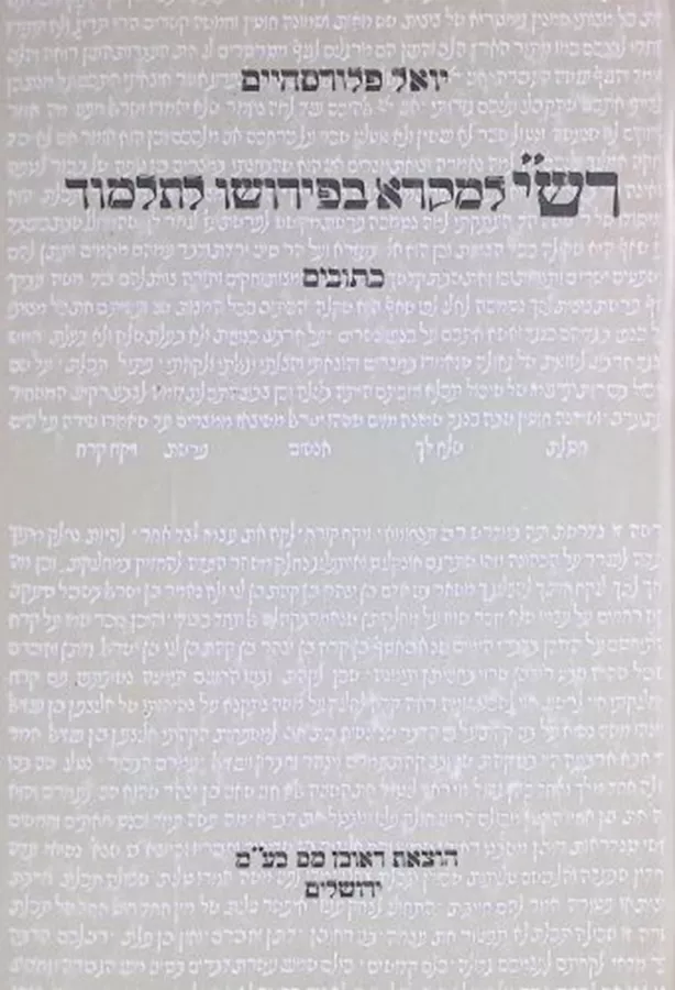 רש
