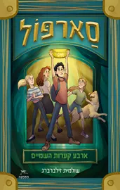 סארפול דני ספרים