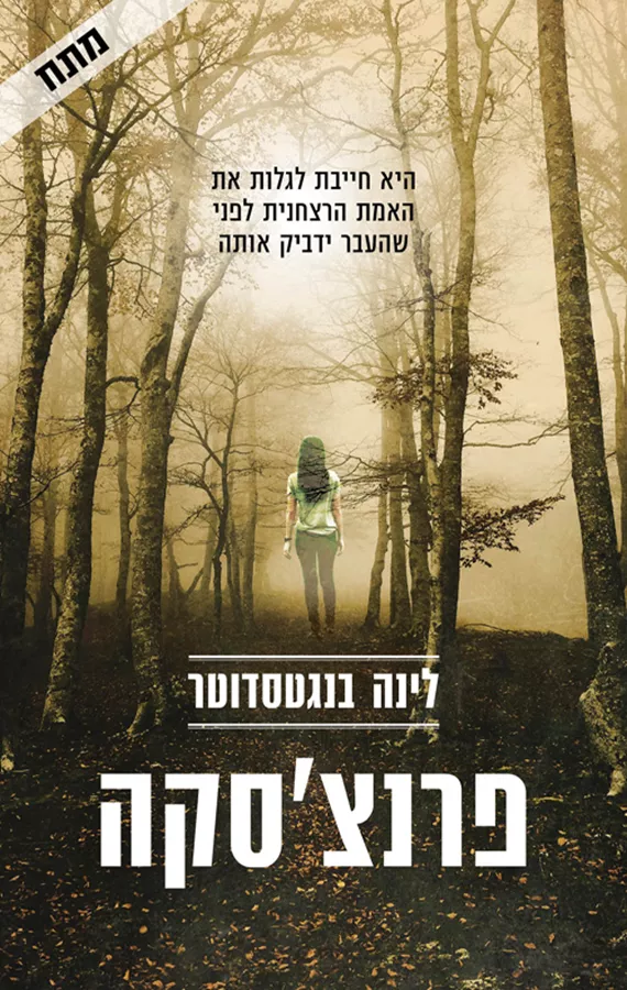 פרנצסקה - יד שניה