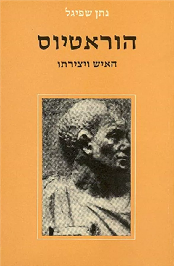 הוראטיוס - יד שניה