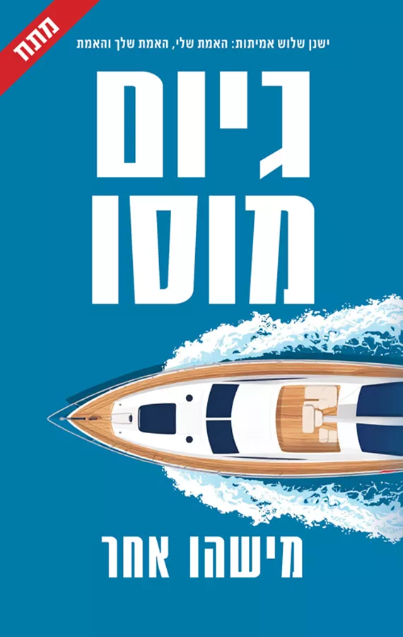 מישהו אחר - יד שניה