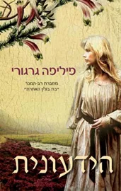 הידעונית - יד שניה דני ספרים