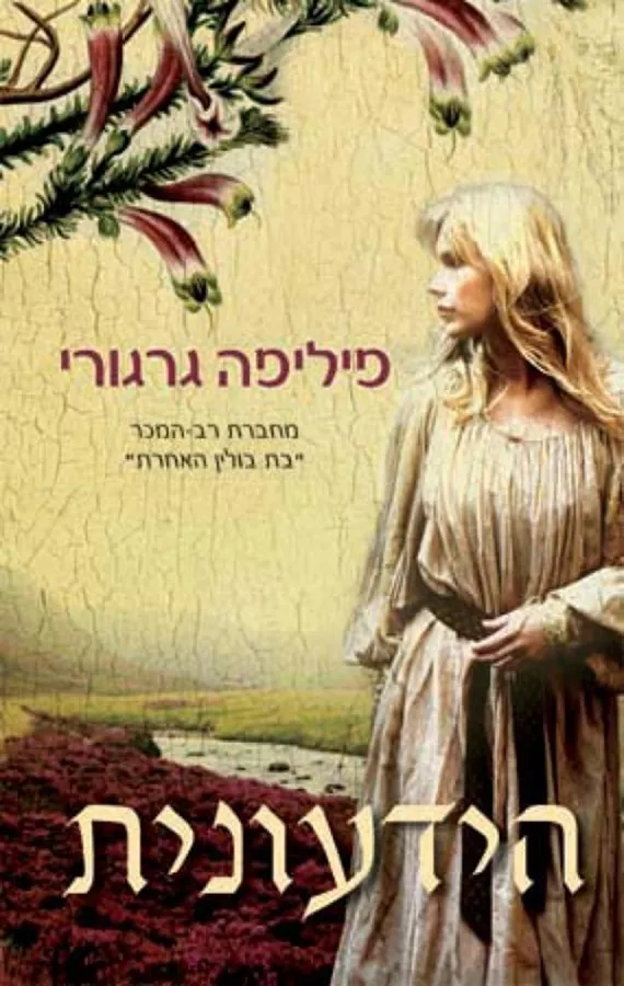 הידעונית - יד שניה