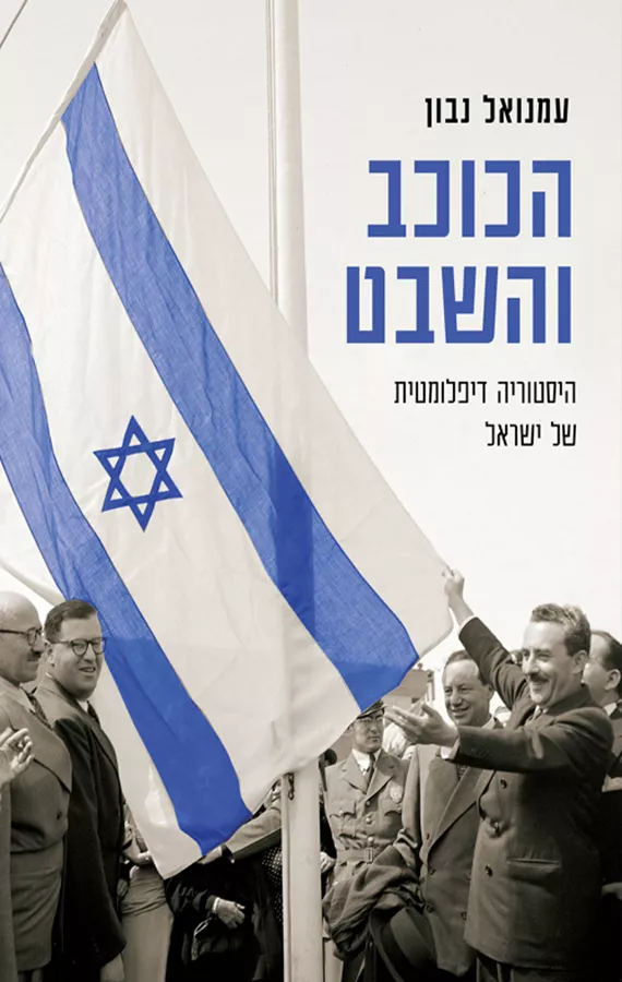 הכוכב והשבט