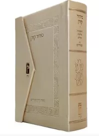 סידור קורן מהדורת כיס מגנט, נוסח ק"ק ספרדים - בצבע שמנת דני ספרים